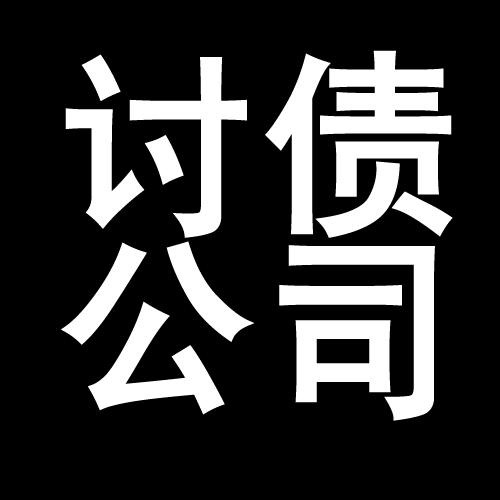 静乐讨债公司教你几招收账方法